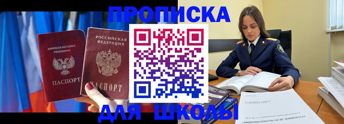 купить прописку в Анапе