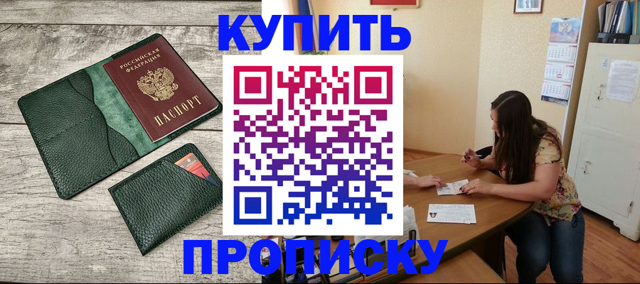 временная регистрация для школы в Анапе