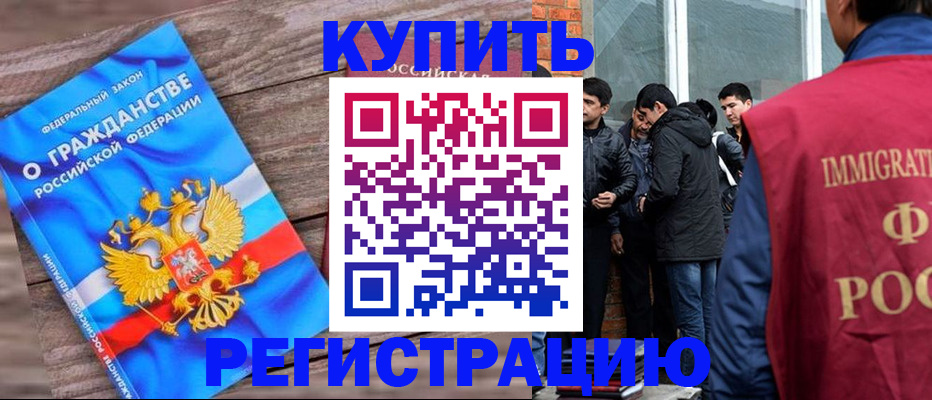 купить прописку в Анапе
