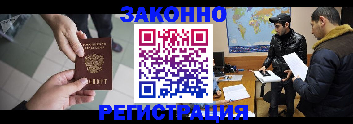 прописка в Анапе