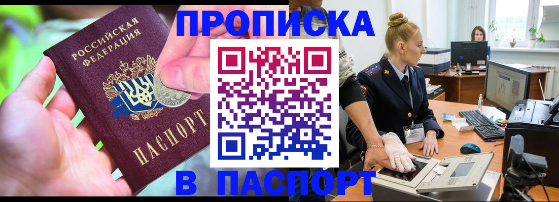 прописка иностранных граждан в Анапе