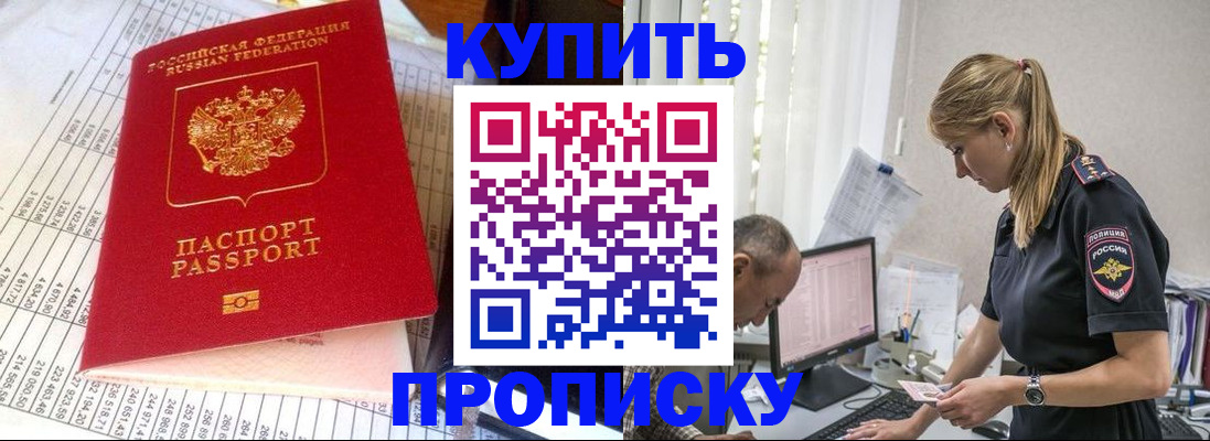 временная регистрация купить в Анапе