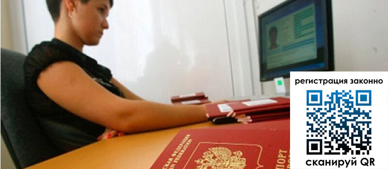 Временная регистрация в Анапе